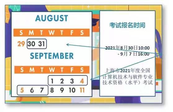 計算機技術與軟件專業技術資格考試報名開始啦