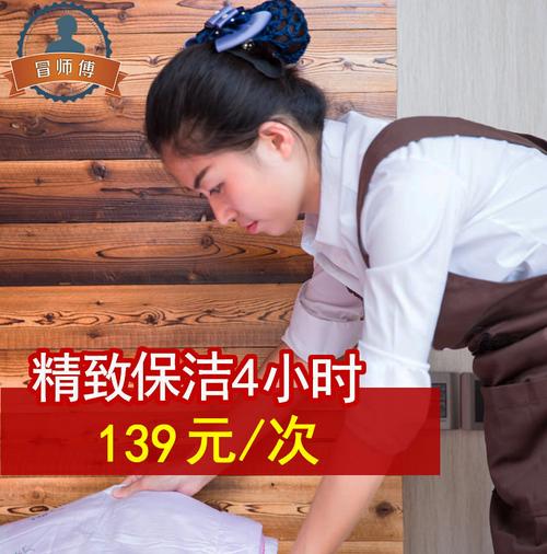 家庭保潔服務(wù)4小時(shí) 家政服務(wù) 上門(mén)保潔